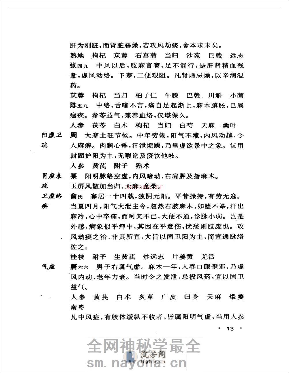 叶天士医案大全 - 第18页预览图