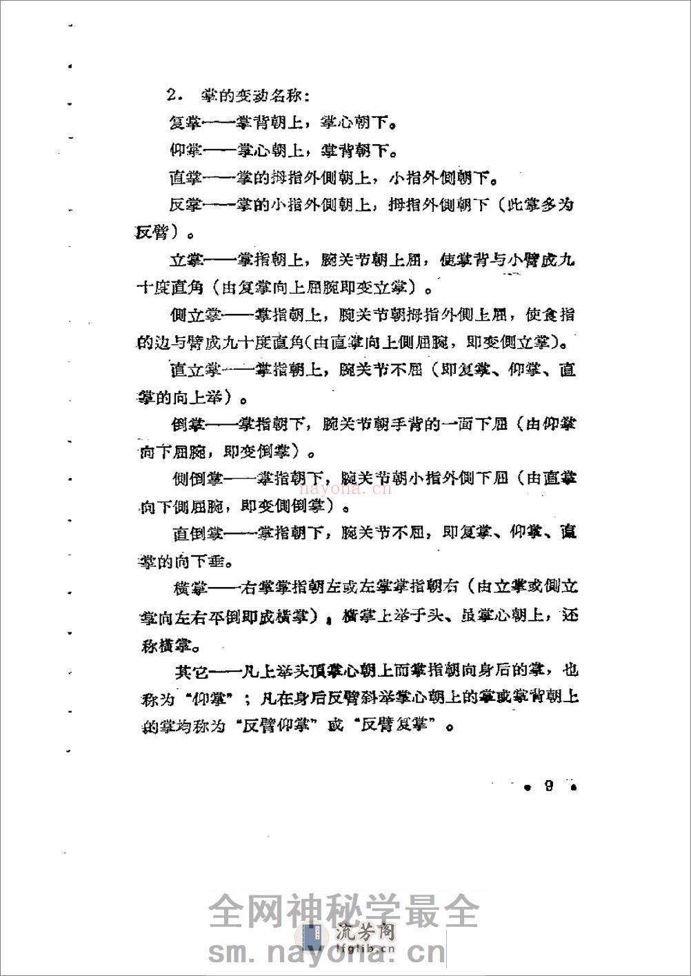 《一路华拳》蔡龙云 - 第12页预览图
