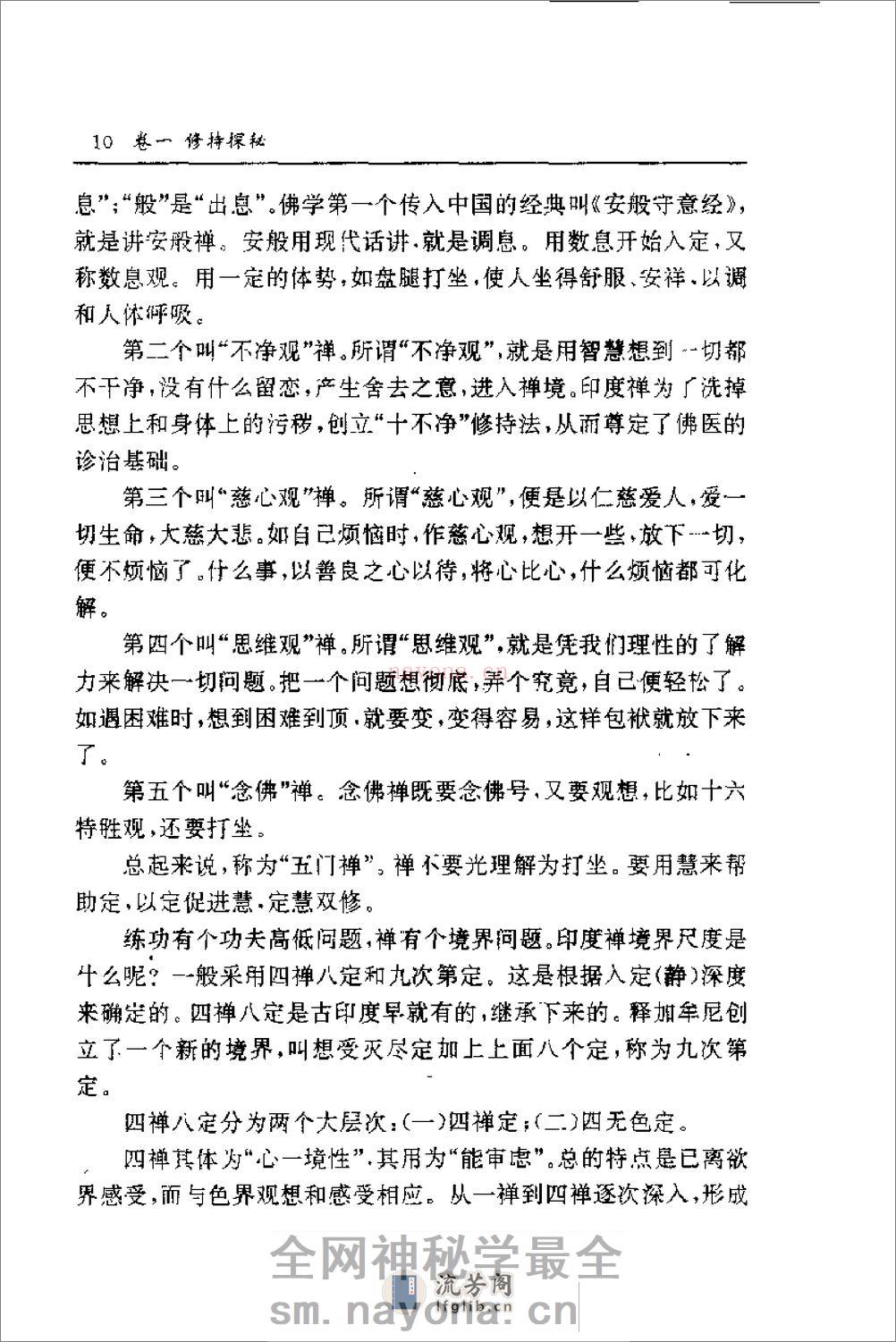 [中国气功精选].佘志超 - 第20页预览图
