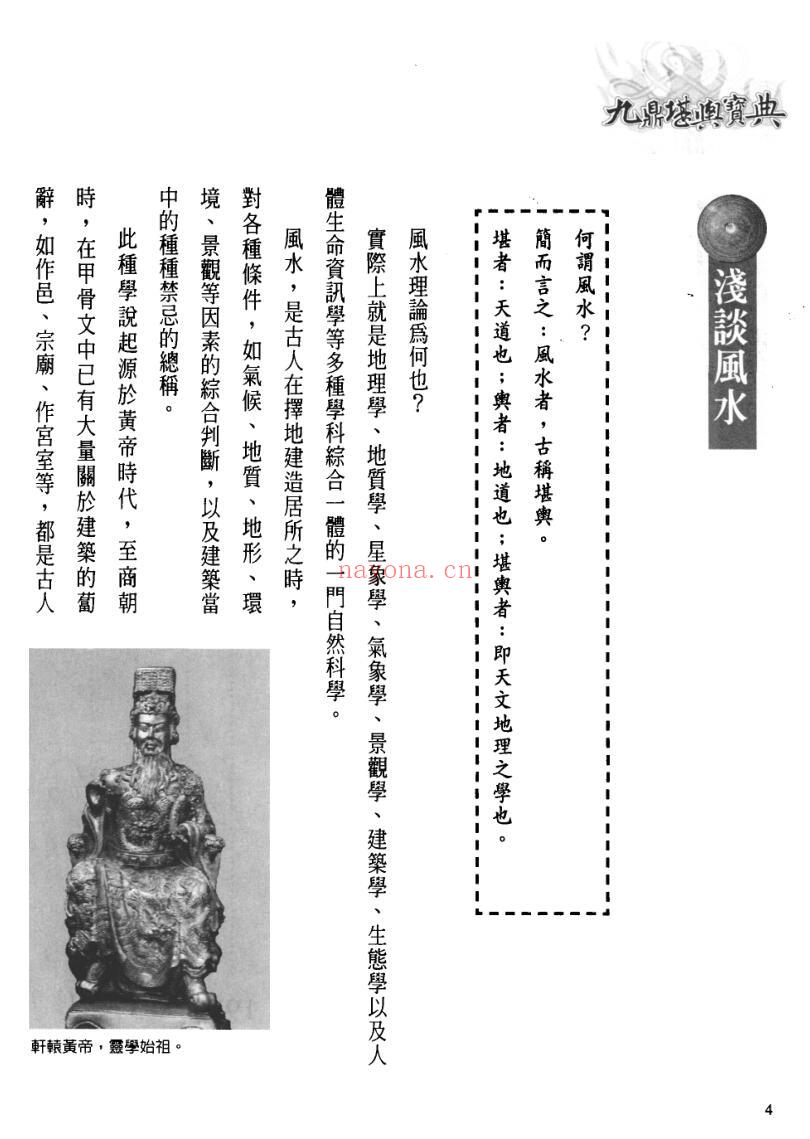 《九鼎堪与宝典》周泰毅