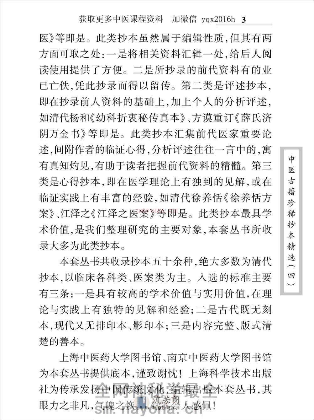 中医古籍珍稀抄本精选--吴氏医方汇编 - 第5页预览图