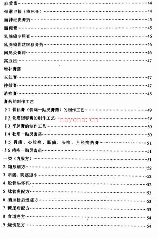 特效膏药秘方制作技术