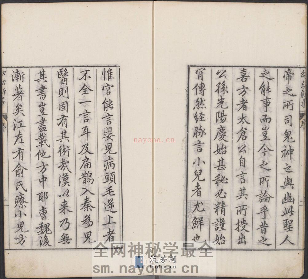 幼幼新书.四十卷.拾遗方一卷.南宋刘昉等辑撰.明万历十四年古吴陈履端重辑刊本 - 第12页预览图