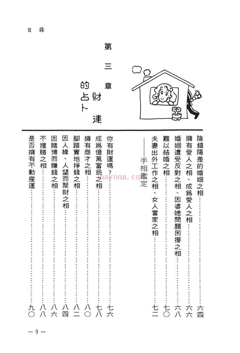 《简易精确手相》