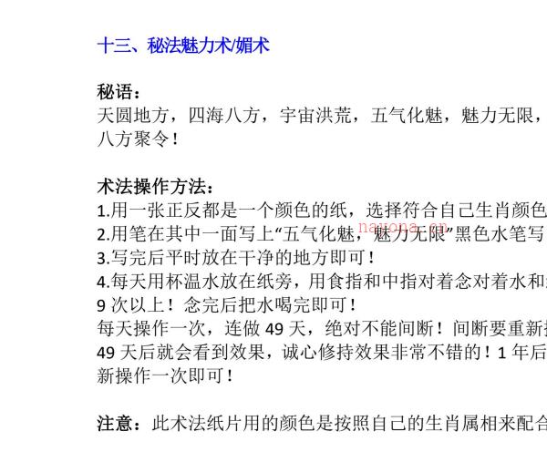 25年《民间法师秘传实用法术22种》PDF文档44页