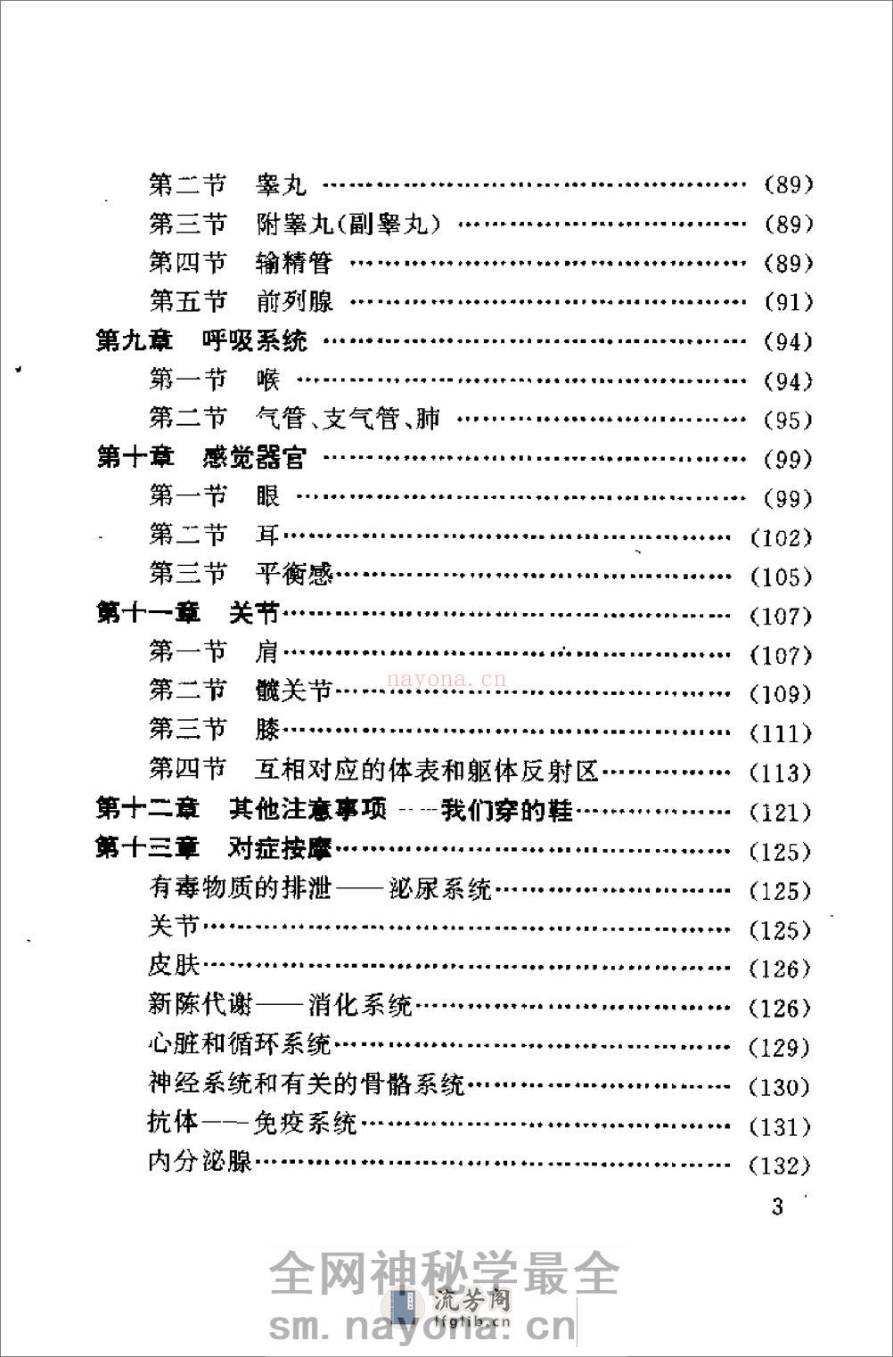 常见病家庭脚部按摩疗法 - 第7页预览图