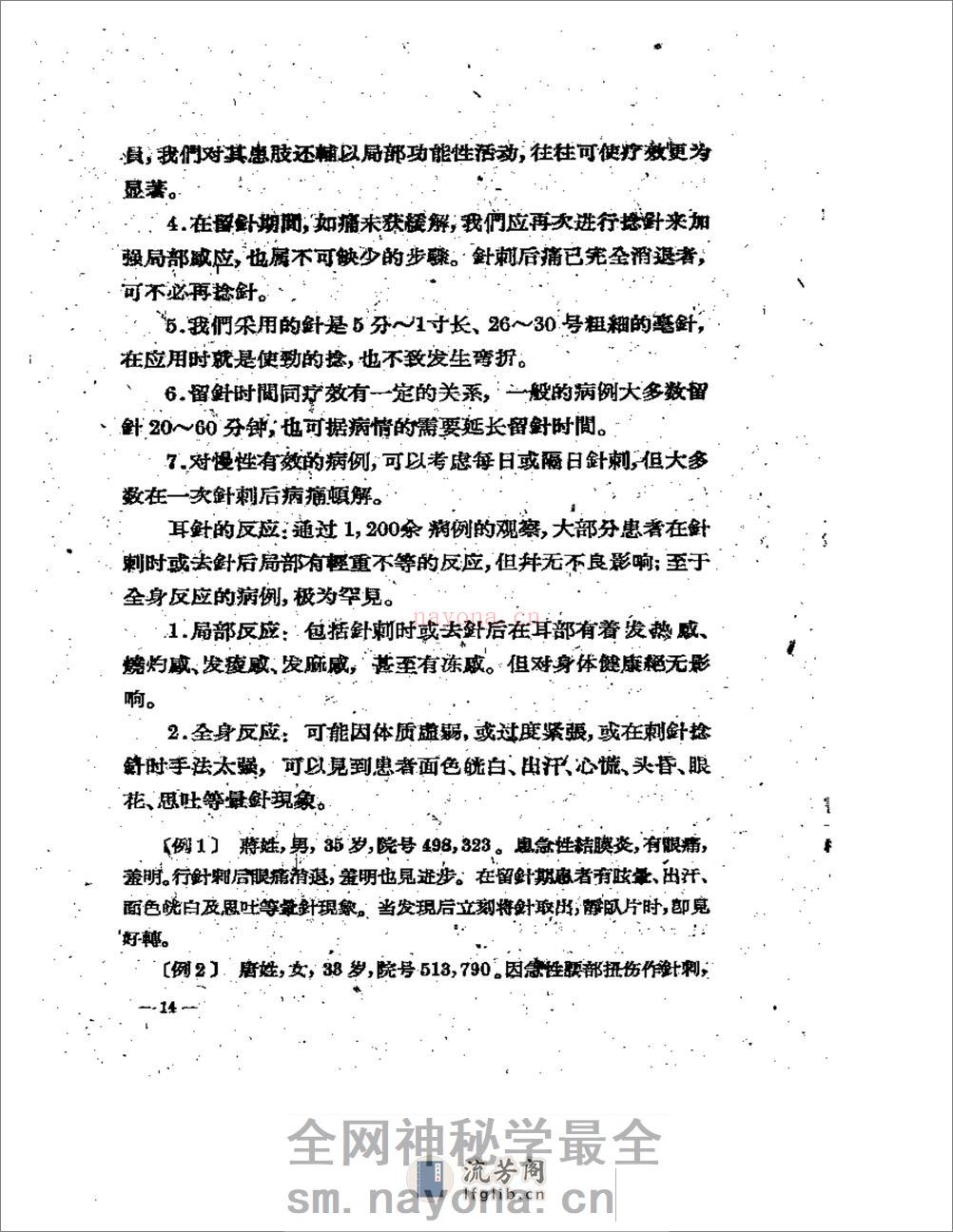 耳针的应用 - 第15页预览图