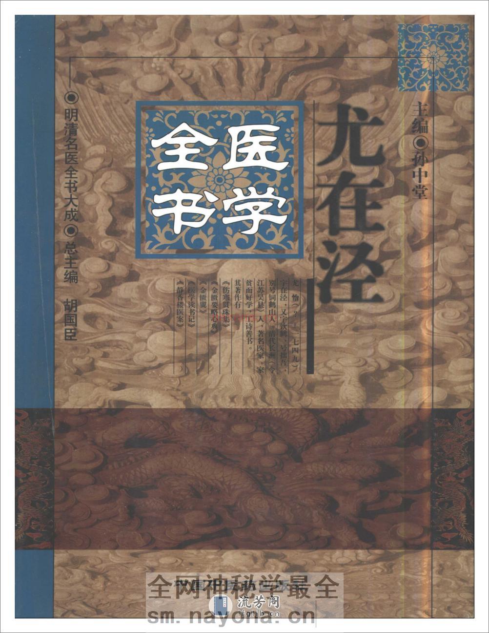 明清名医全书大成(尤在泾医学全书 ) - 第1页预览图