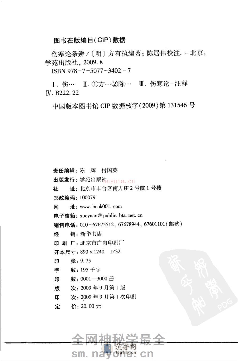 伤寒论注十人书—伤寒论条辨（高清版） - 第4页预览图