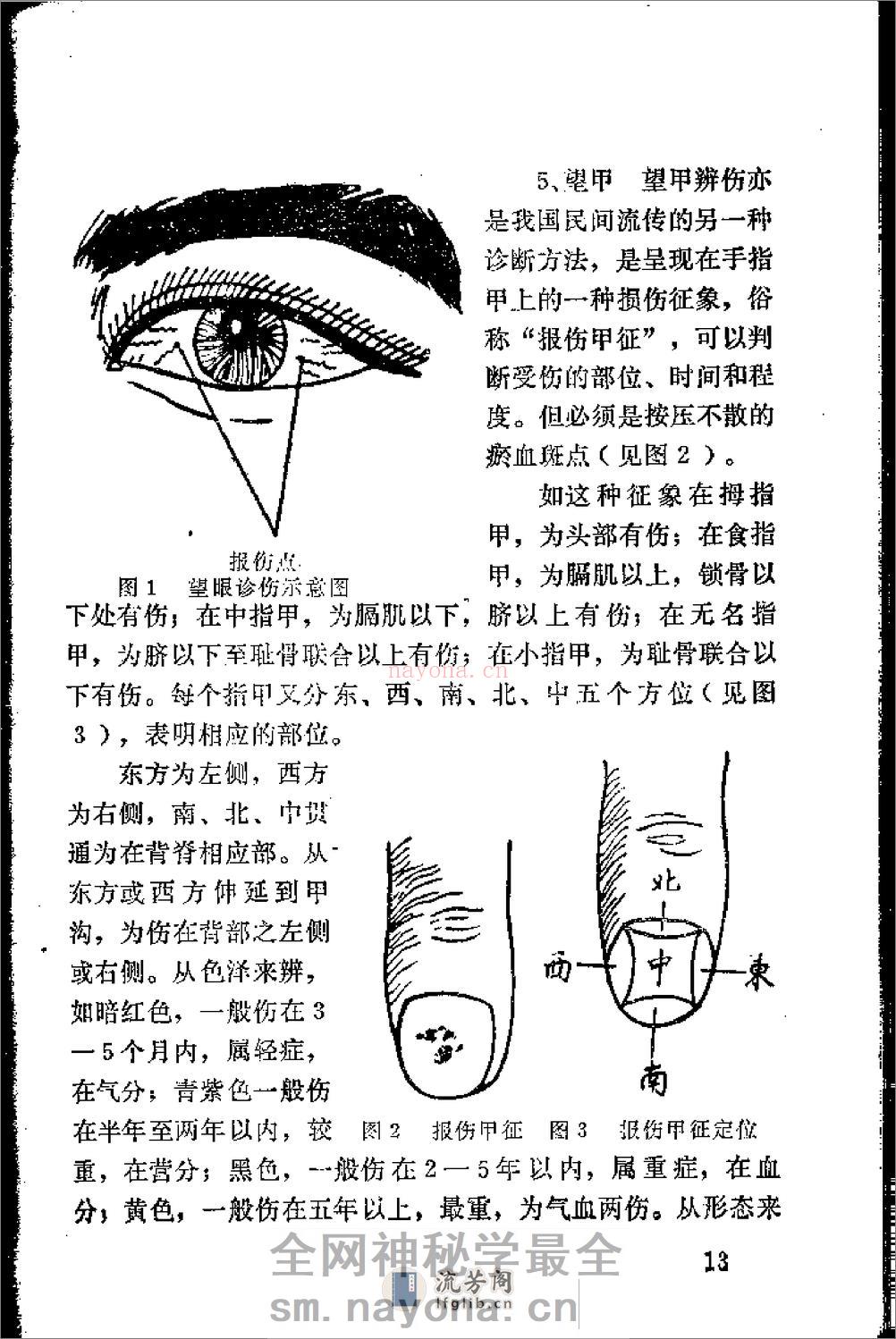 [内伤证治].徐应昌 - 第16页预览图