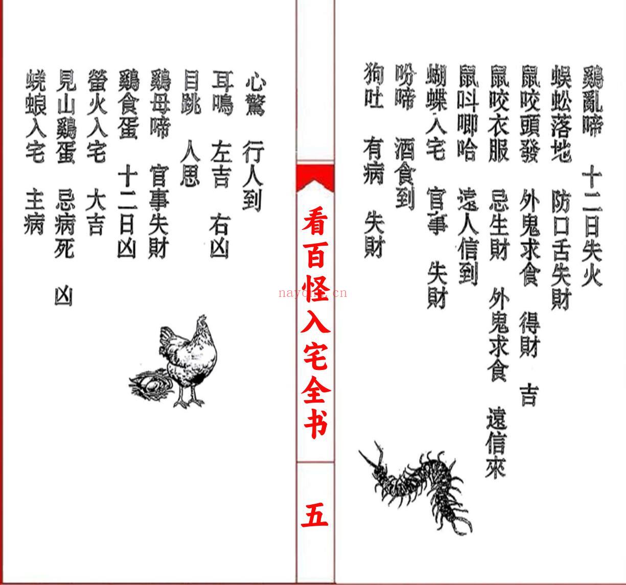 《看百怪入宅全书》