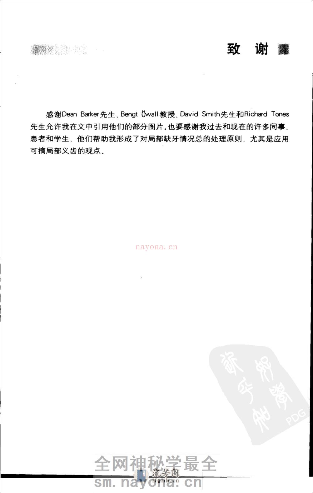 可摘局部义齿 - 第7页预览图