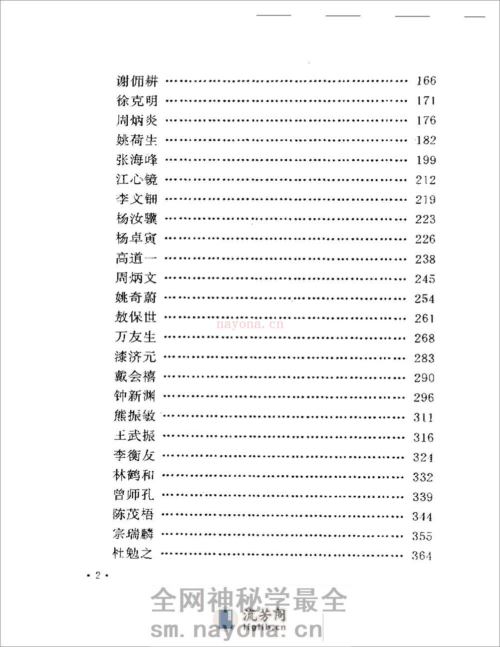 豫章医萃——名老中医临床经验精选 - 第2页预览图