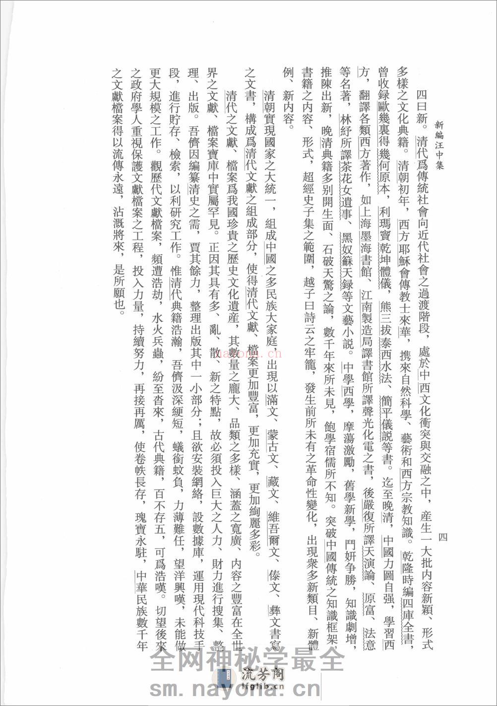 新编汪中集_12179341 - 第14页预览图