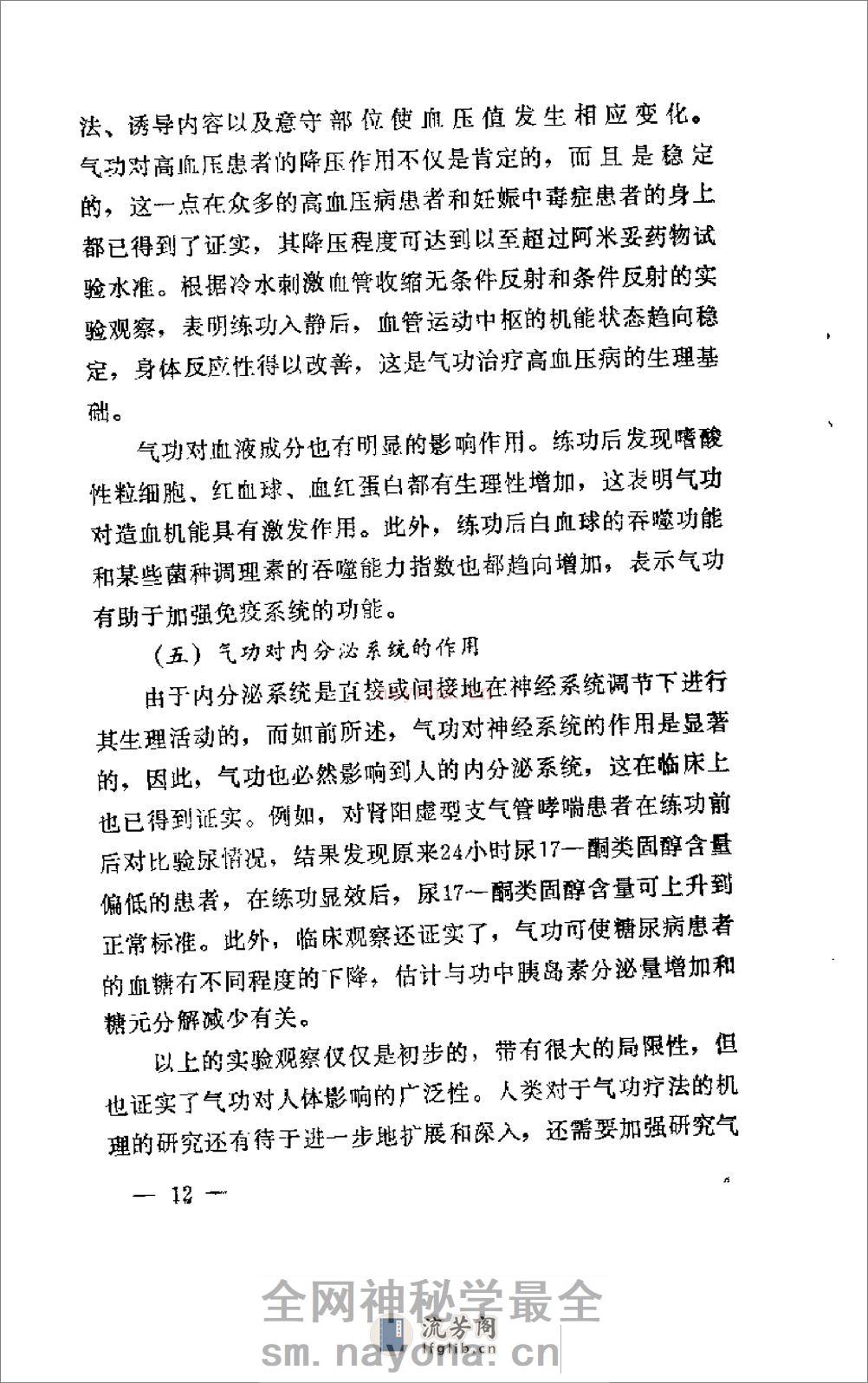 [祛病回春功].何仲 - 第16页预览图