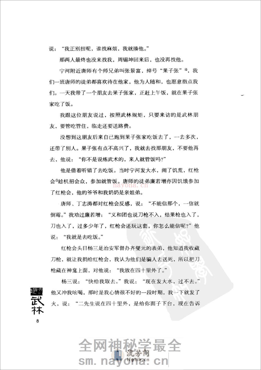 《逝去的武林：1934年的求武记事》李仲轩、徐皓峰 - 第17页预览图