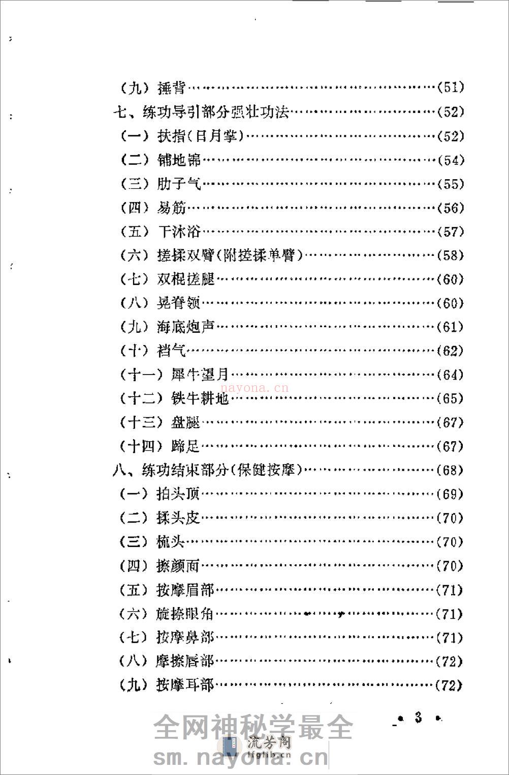 [柳柏春吐纳导引气功疗法].刘为文 - 第8页预览图
