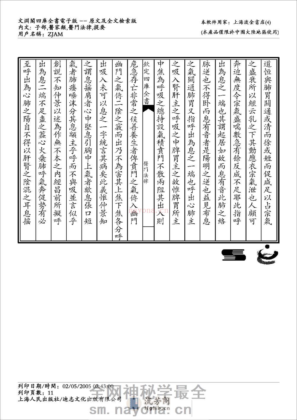 医门法律-喻昌 - 第11页预览图