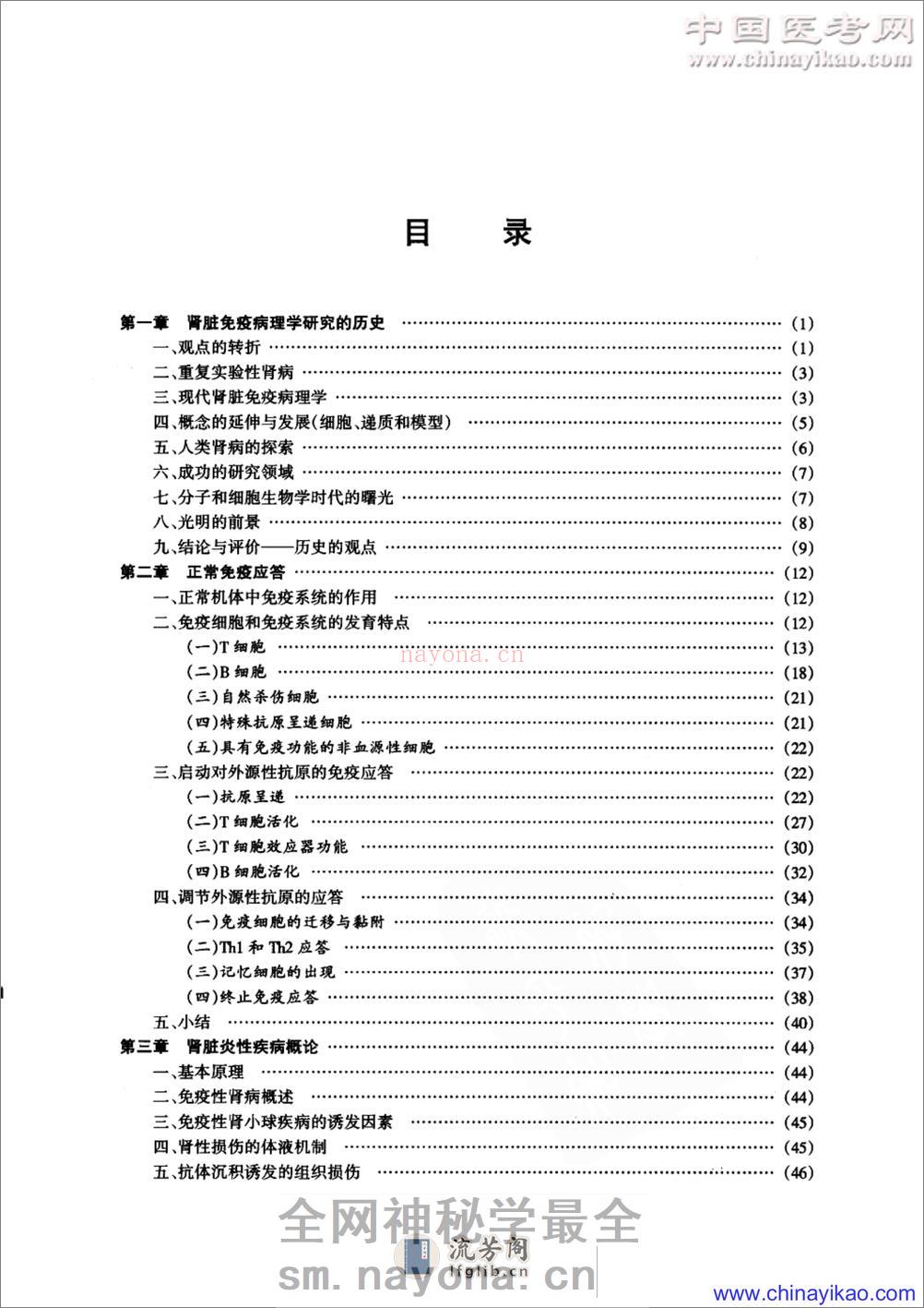 免疫肾脏病学(第2版)(中文版)-2006 - 第14页预览图