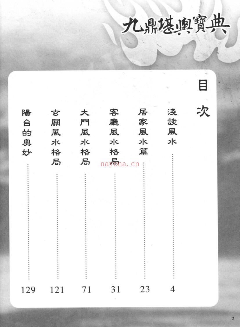 《九鼎堪与宝典》周泰毅