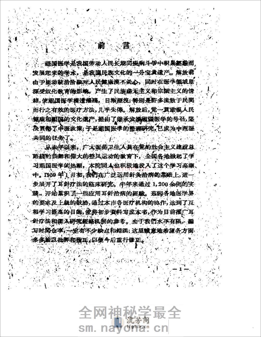 耳针的应用 - 第2页预览图