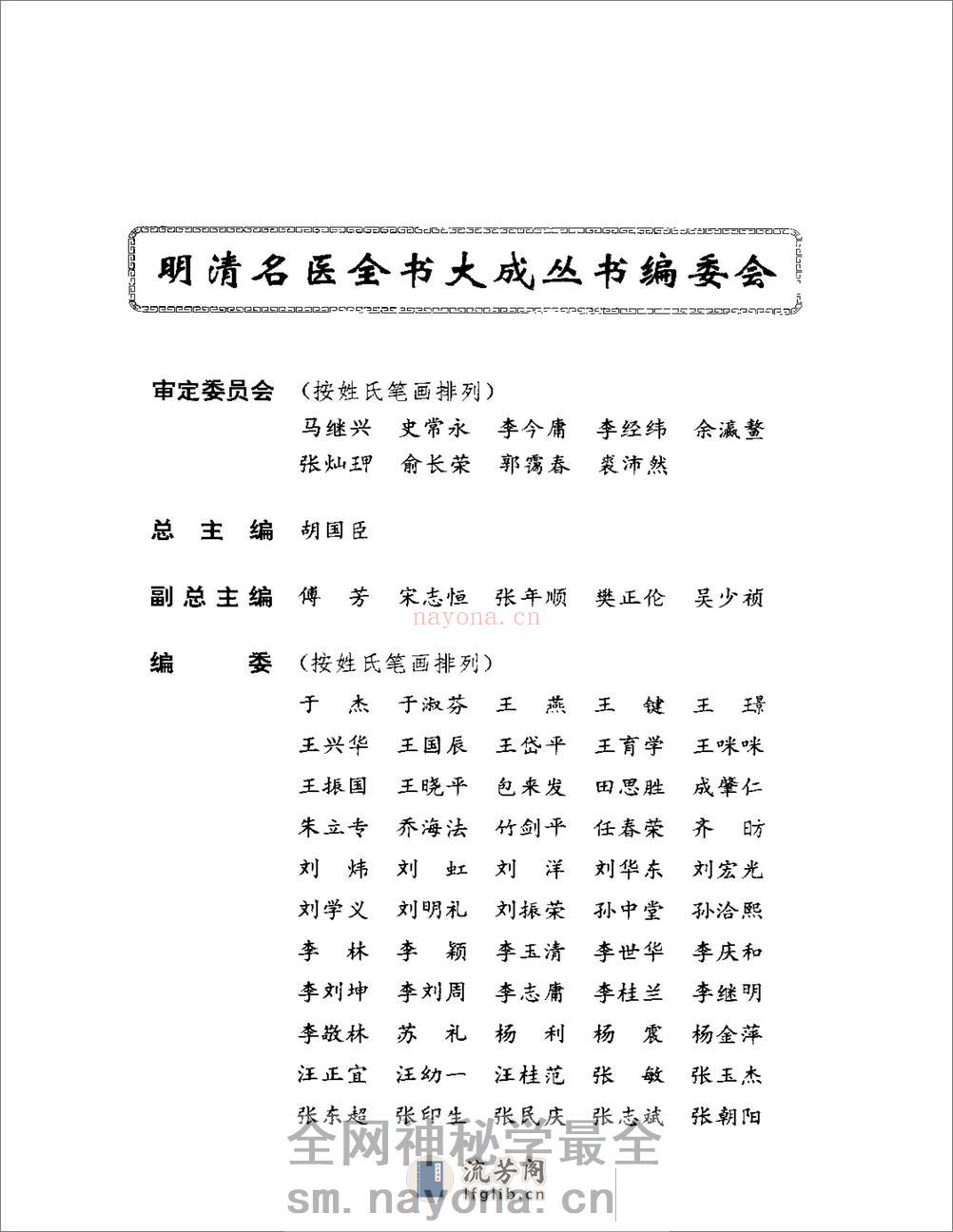 明清名医全书大成(唐容川医学全书 ) - 第13页预览图