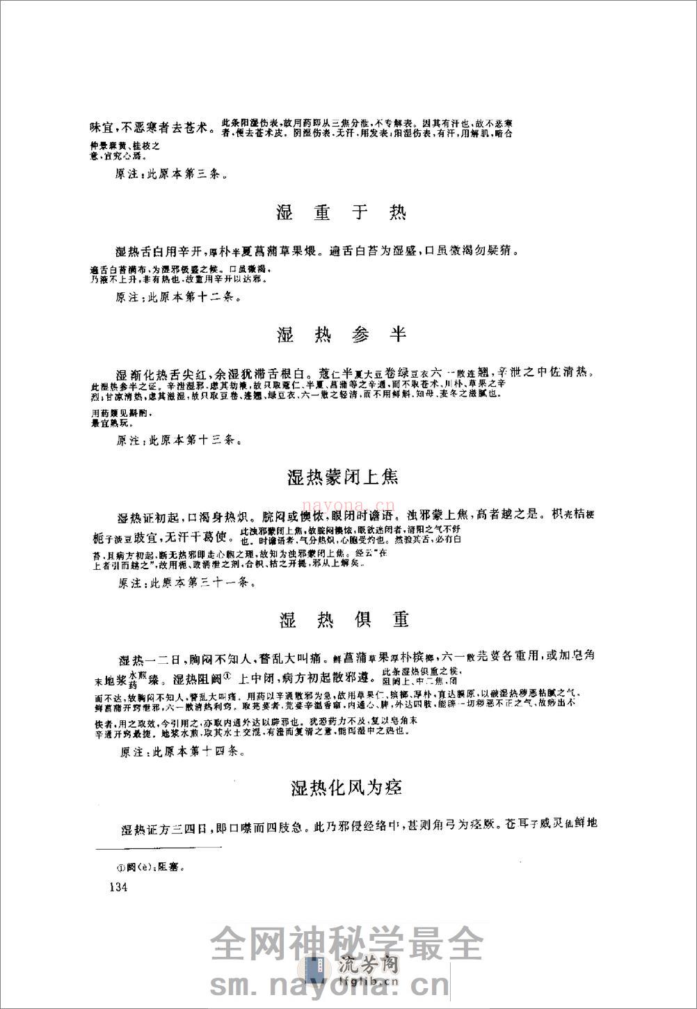 薛氏湿热论歌诀 - 第6页预览图