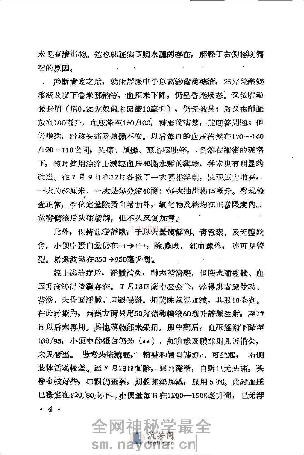 [四川省中西医合作临床治疗经验第一辑].佚名 - 第9页预览图