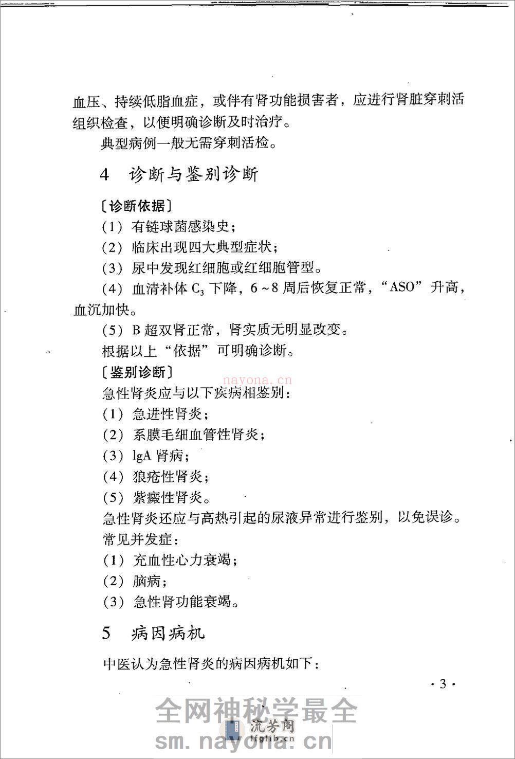 中医名家学术经验集（二）—肾病诊疗（高清版） - 第11页预览图