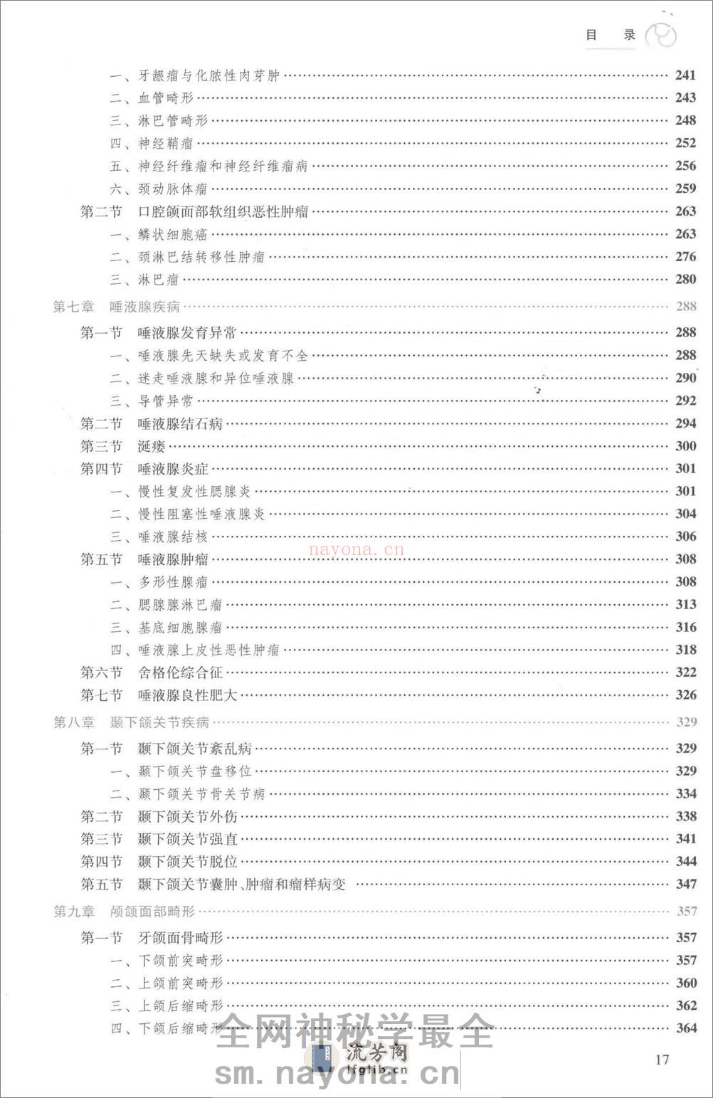 口腔医学 口腔颌面影像科分册 - 第17页预览图