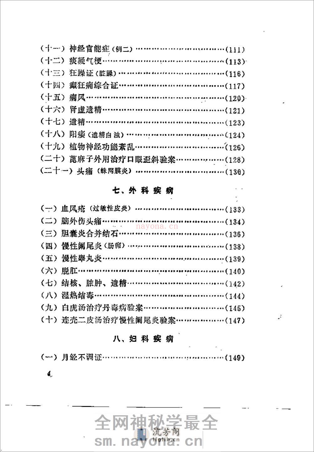 [刘星元临证集].佚名 - 第5页预览图