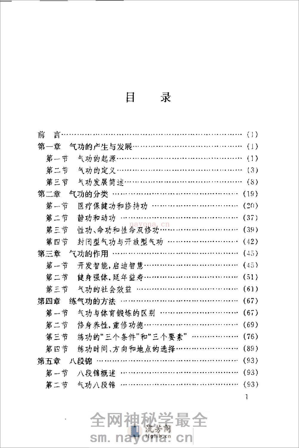 [气功教程].傅静义 - 第2页预览图