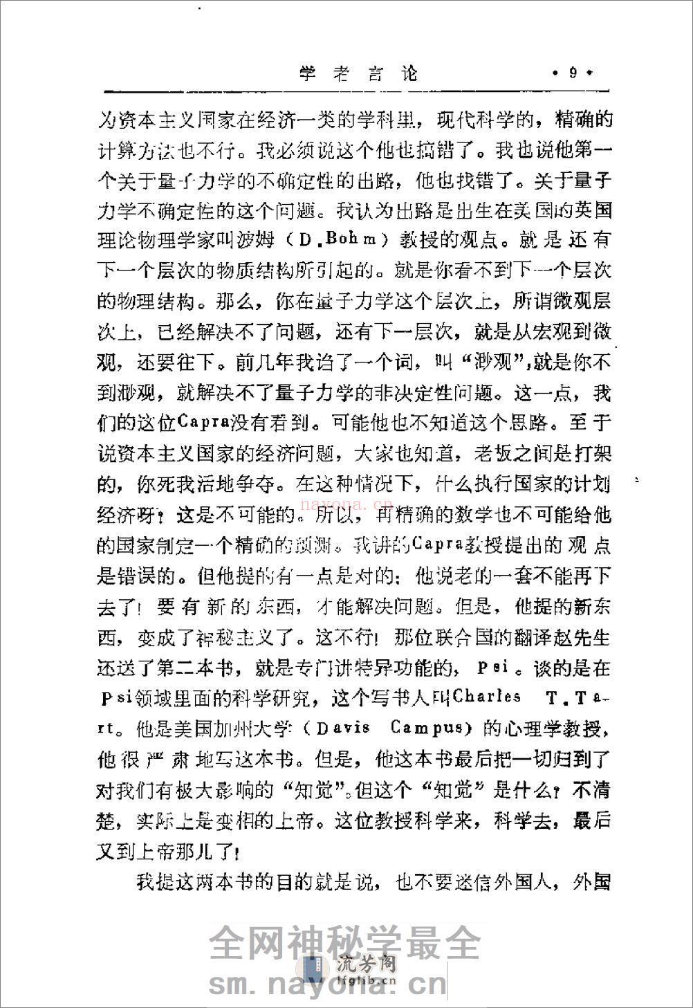 [海内奇人].佚名 - 第14页预览图