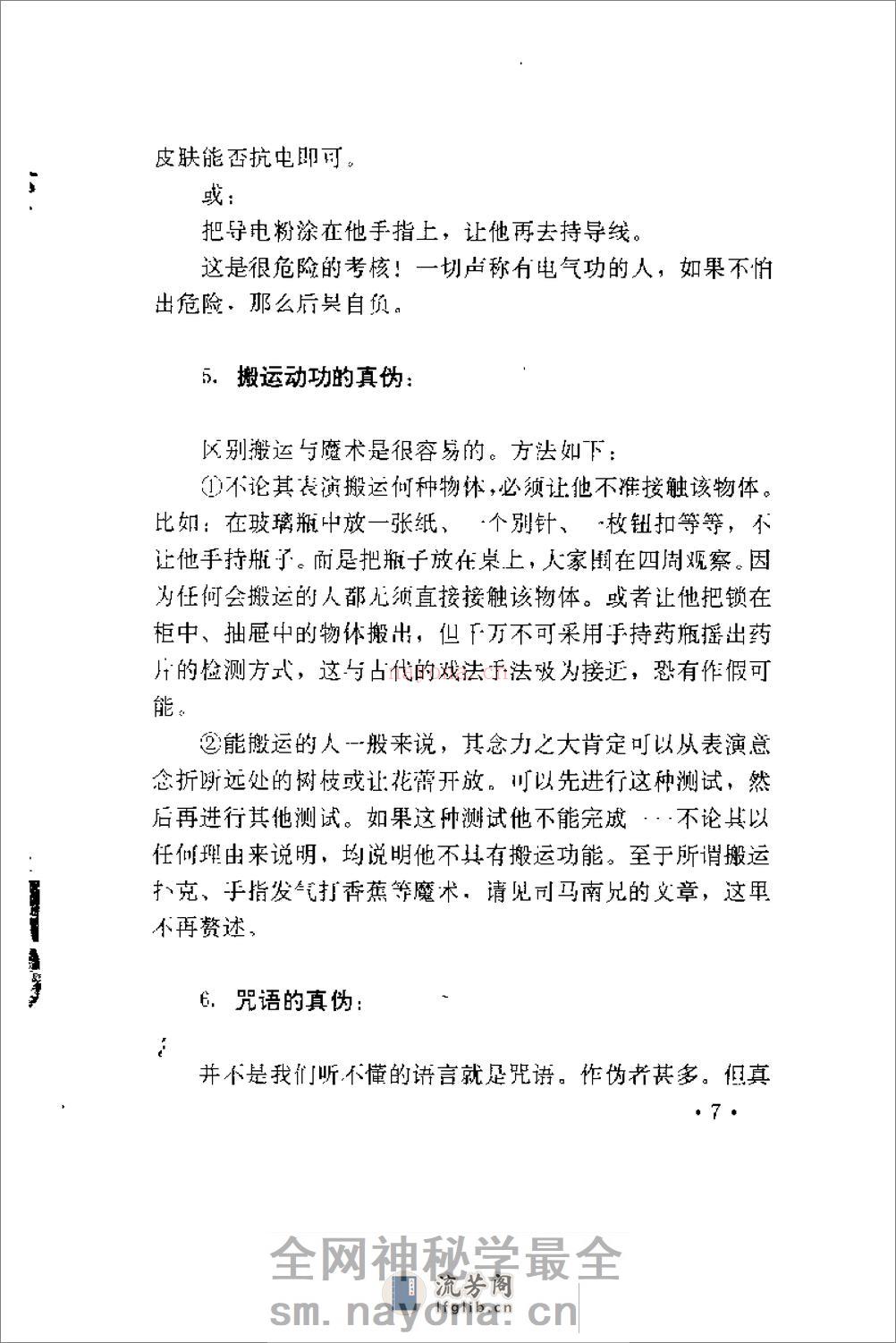 [气功与骗术].刘正 - 第15页预览图