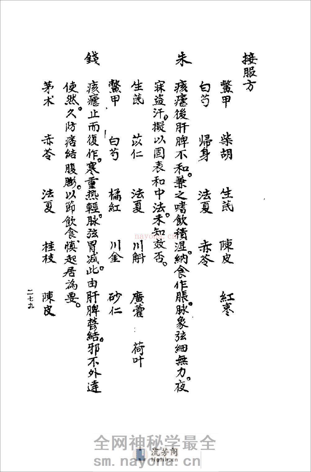 [清代名医何元长医案(下)].(清)何世仁 - 第19页预览图