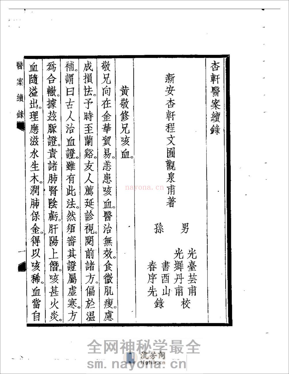 杏轩医案  续录 - 第6页预览图