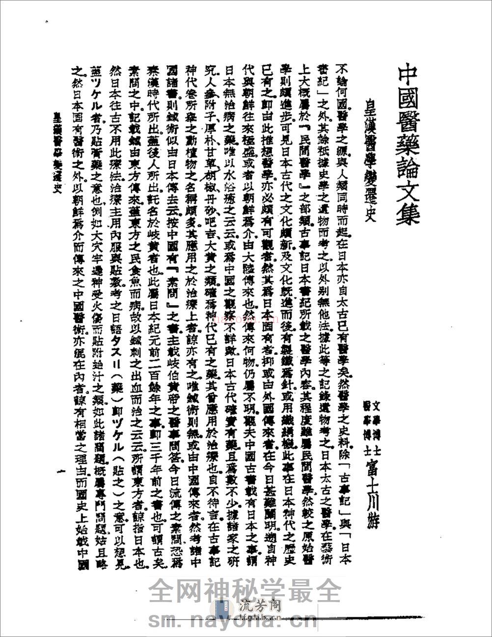 中国医药论文集 - 第3页预览图