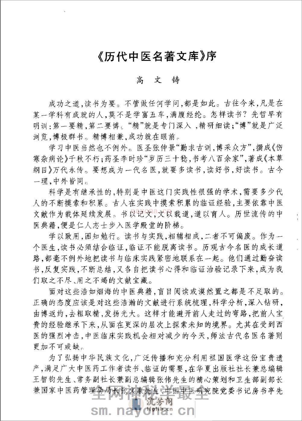 历代中医名着文库--医案医话医论名着集成（刘更生） - 第2页预览图