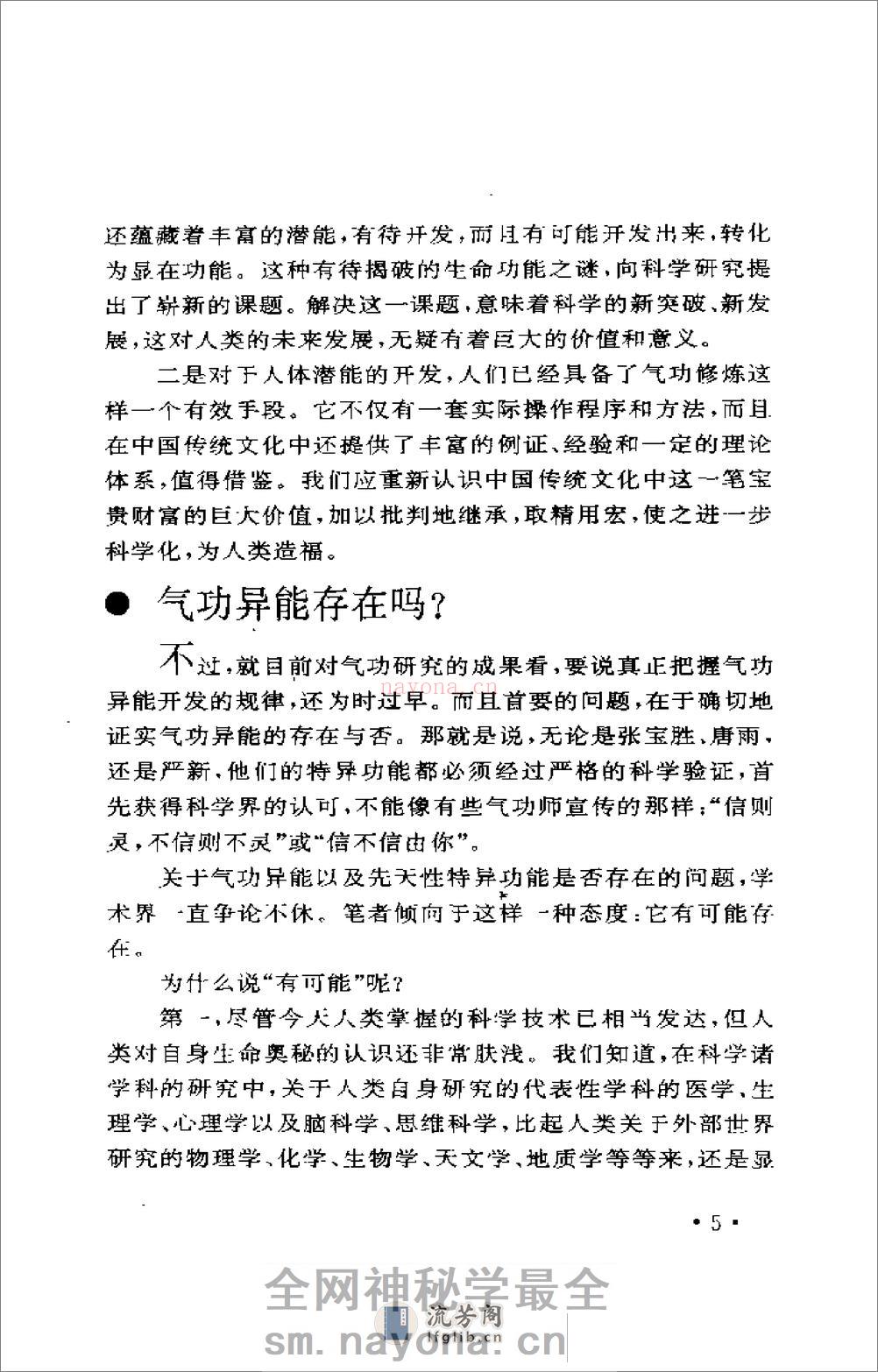 [气生道成].降大任 - 第11页预览图