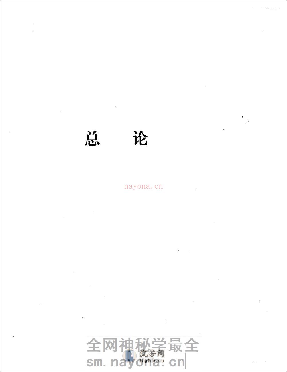 耳背穴位疗法图解 - 第9页预览图