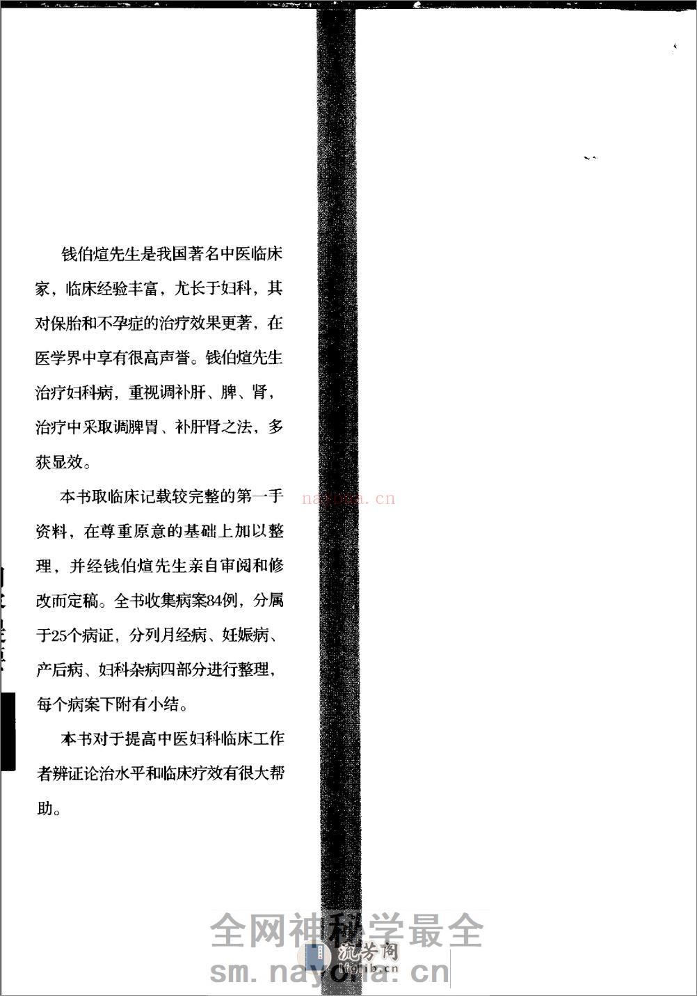 钱伯煊妇科医案（高清版） - 第5页预览图