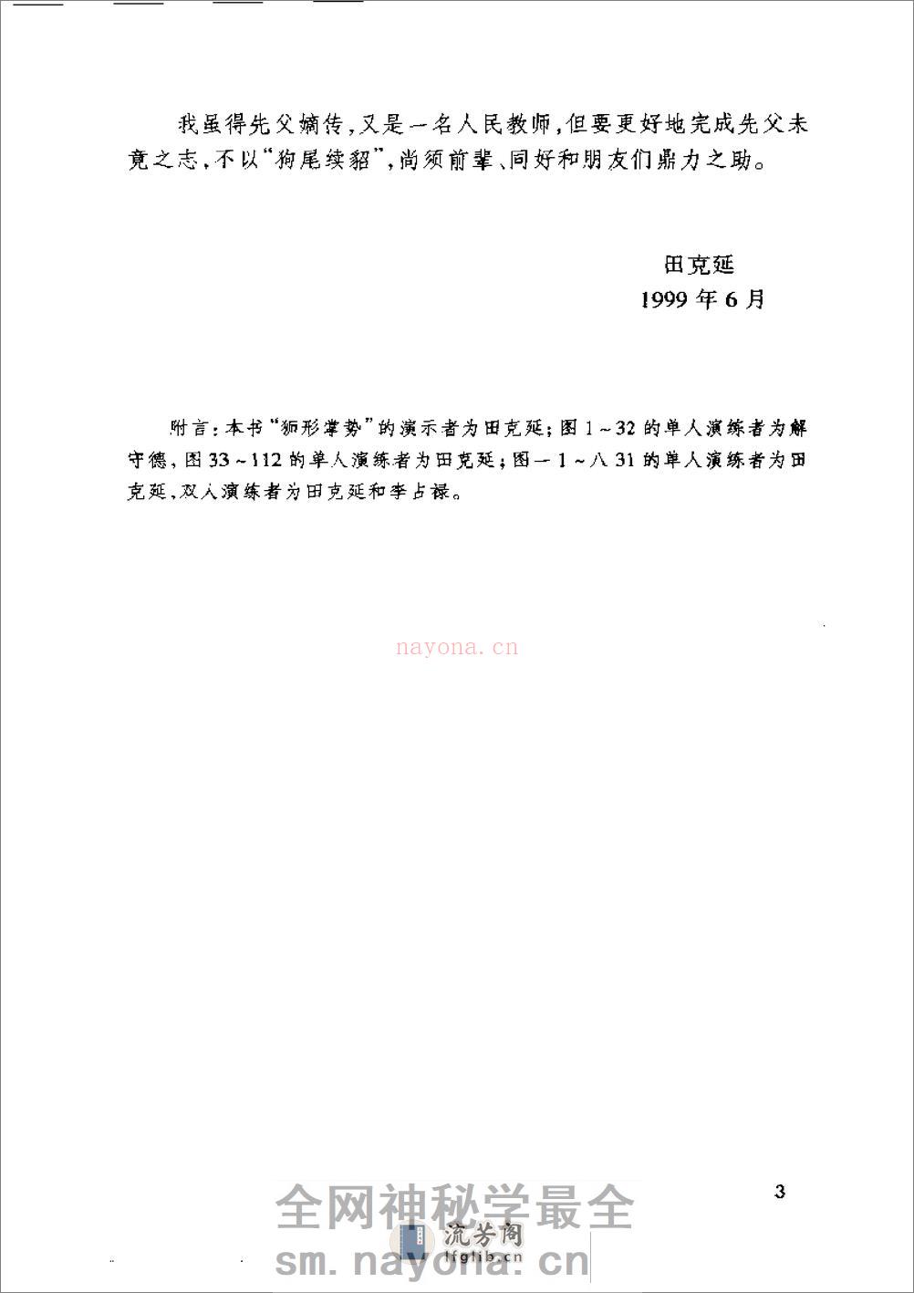 《阴阳八卦掌·狮形掌》田迴、田克延 - 第5页预览图