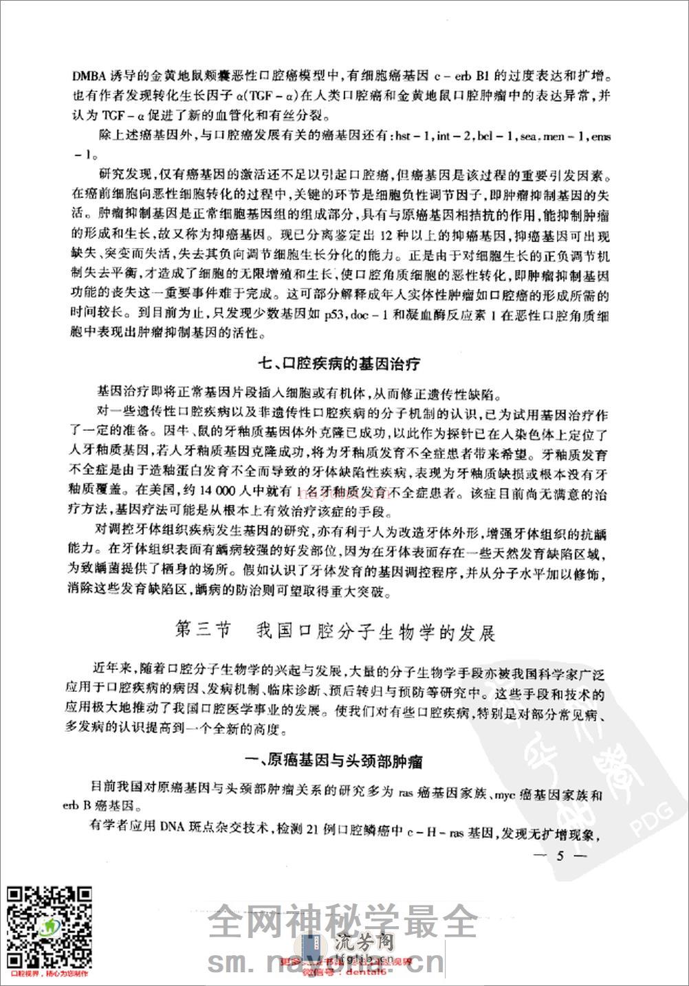 口腔分子生物学 - 第18页预览图