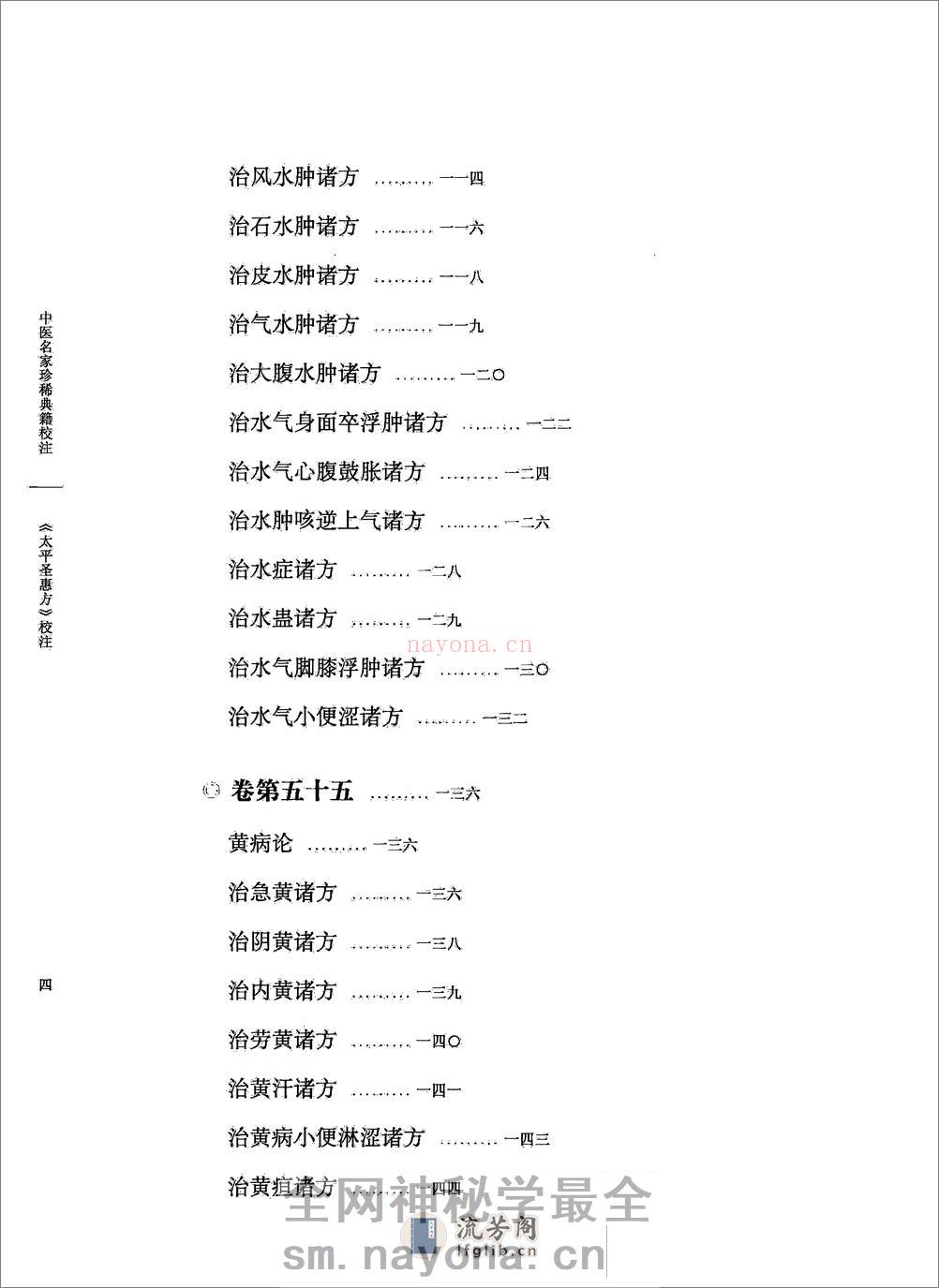 太平圣惠方校注06[宋]王怀隐等编.田文敬.邱彤.牛国顺.赵会茹.李更生校注 - 第9页预览图