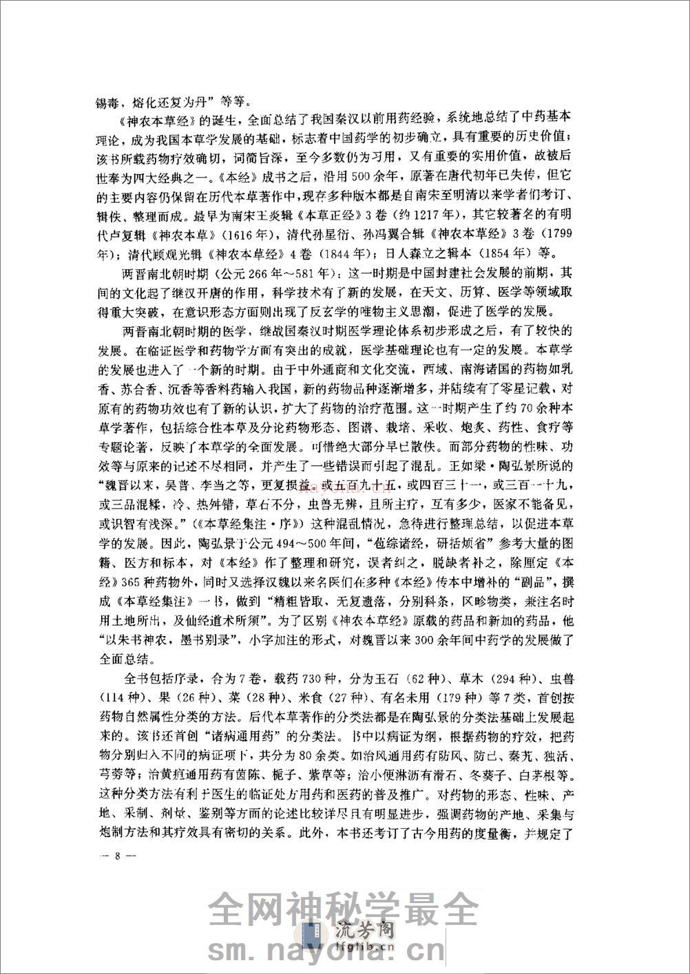 中药学(上下册) - 第17页预览图