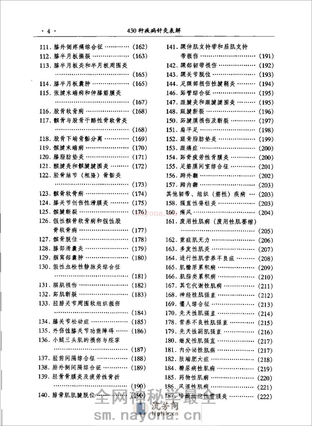 种疾病针灸表解 - 第6页预览图