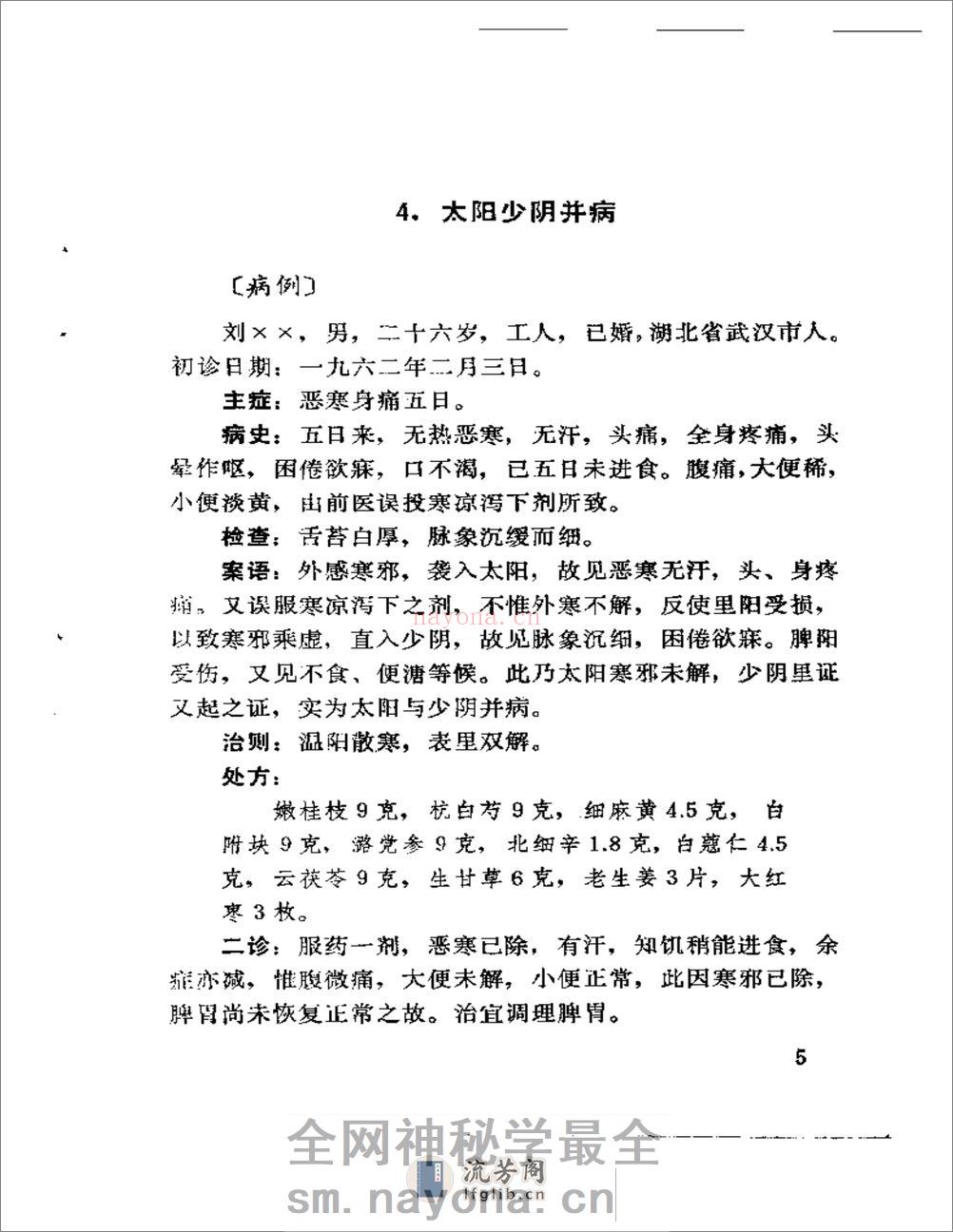 万济舫临证辑要 - 第11页预览图