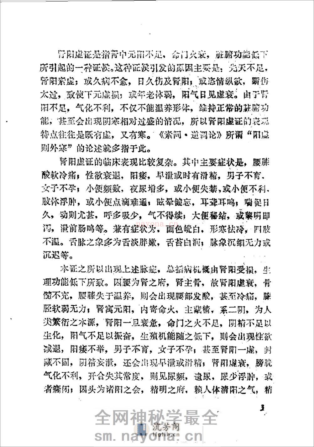 自学中医之路丛书—肾病辨治 - 第14页预览图