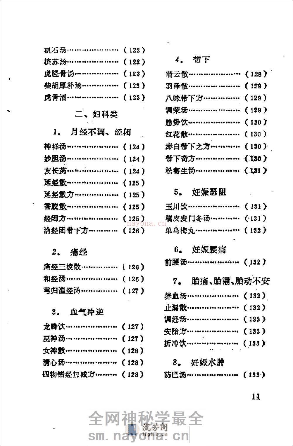 [日本历代名医秘方].刘国正 - 第13页预览图