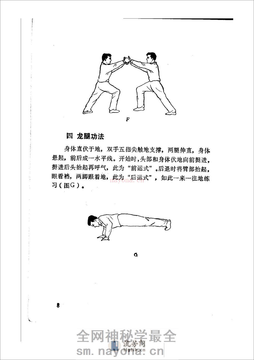 《七十二把擒拿法》蒋浩泉、裴锡荣 - 第12页预览图